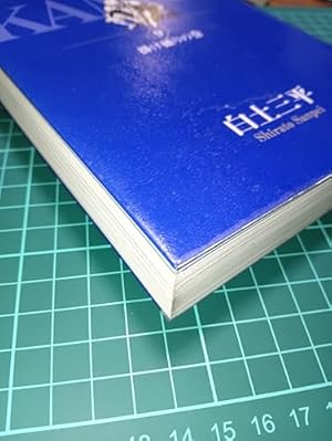 Amazon.co.jp: カムイ伝全集 カムイ外伝 (2) (ビッグコミックス